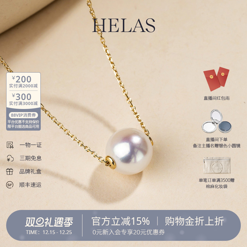 HELAS赫拉海水珍珠路路通项链