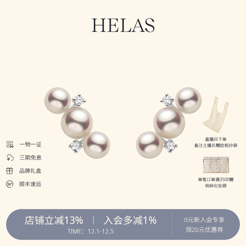 HELAS赫拉Akoya珍珠18K金耳钉