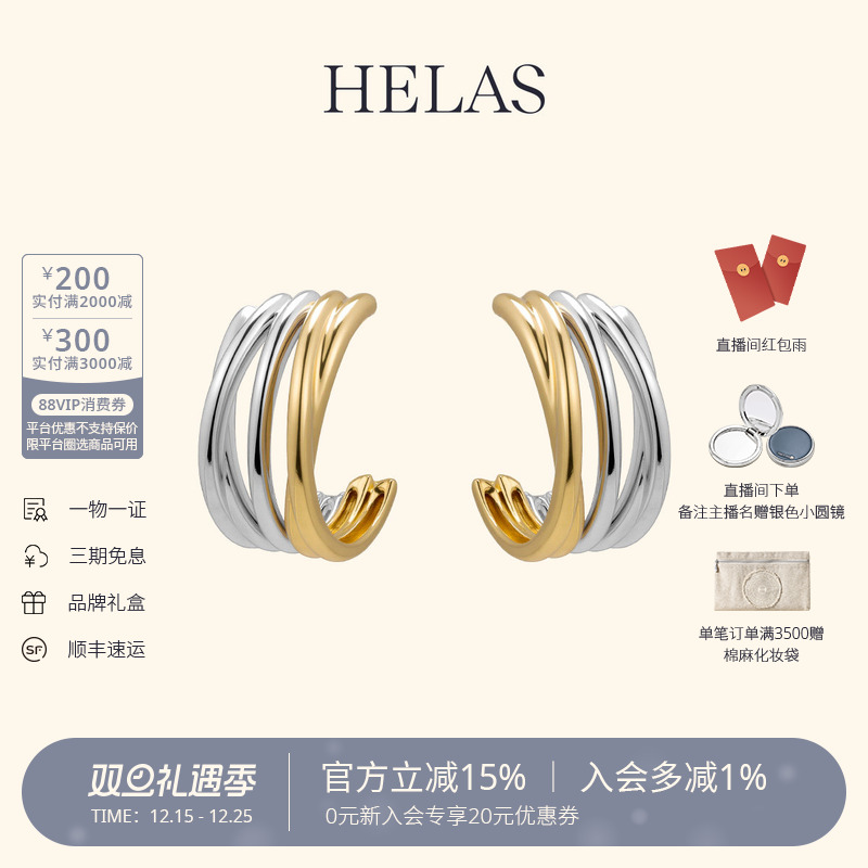 HELAS赫拉18K金金银双色素金耳环