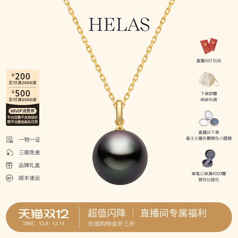HELAS赫拉大溪地黑珍珠18K金项链