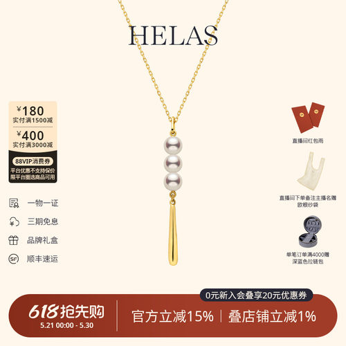 HELAS赫拉9K金淡水珍珠吊坠项链