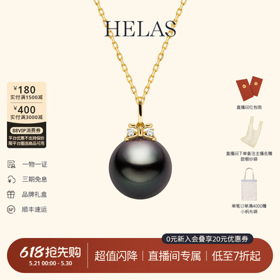 HELAS赫拉大溪地黑珍珠吊坠项链