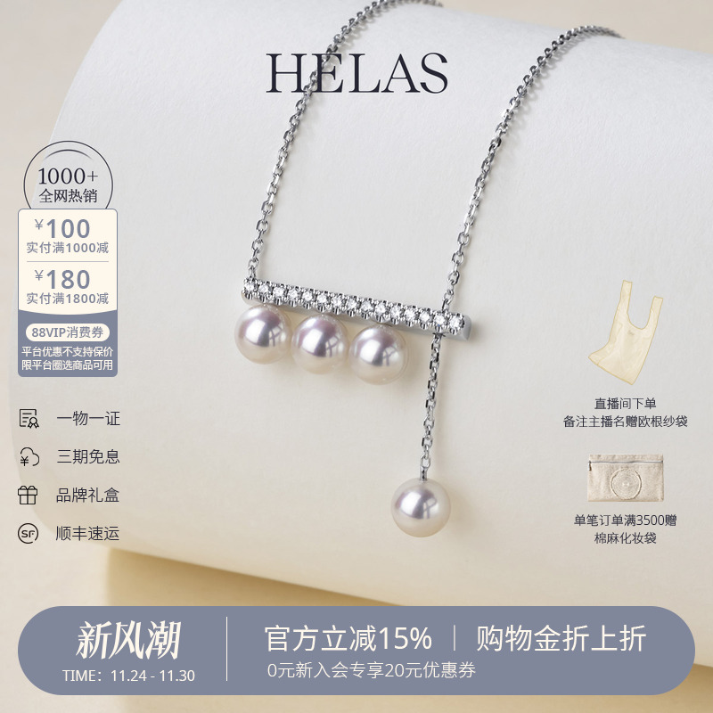 HELAS赫拉四分音符海水珍珠项链