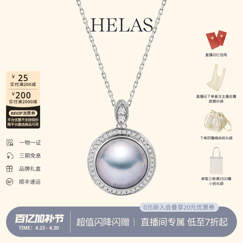HELAS赫拉银蓝色马贝吊坠海水珍珠项链女18K金钻石颈链旗舰店正品