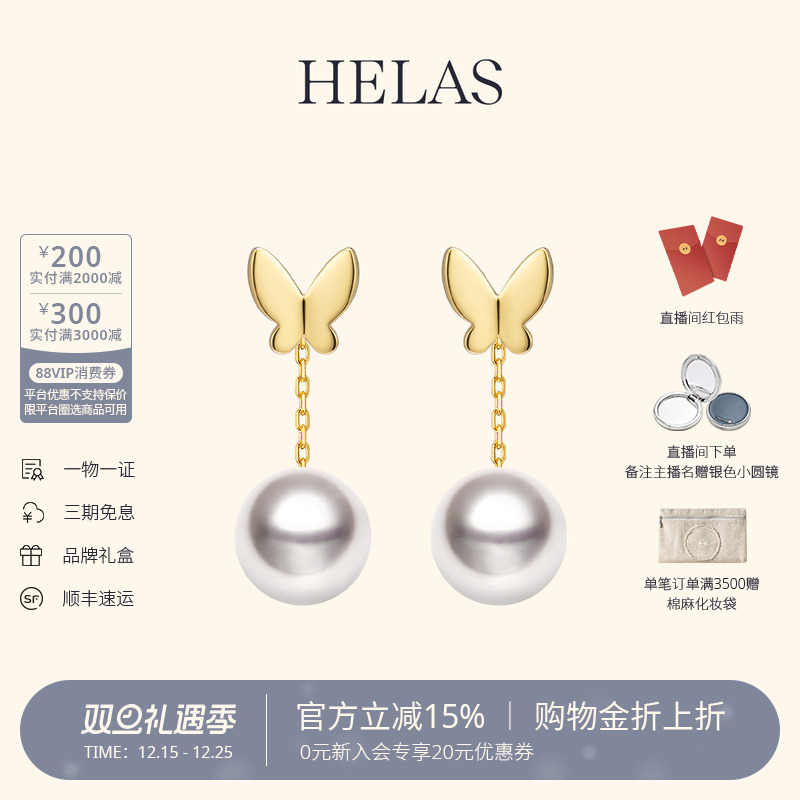 HELAS赫拉海水珍珠耳坠可拆卸