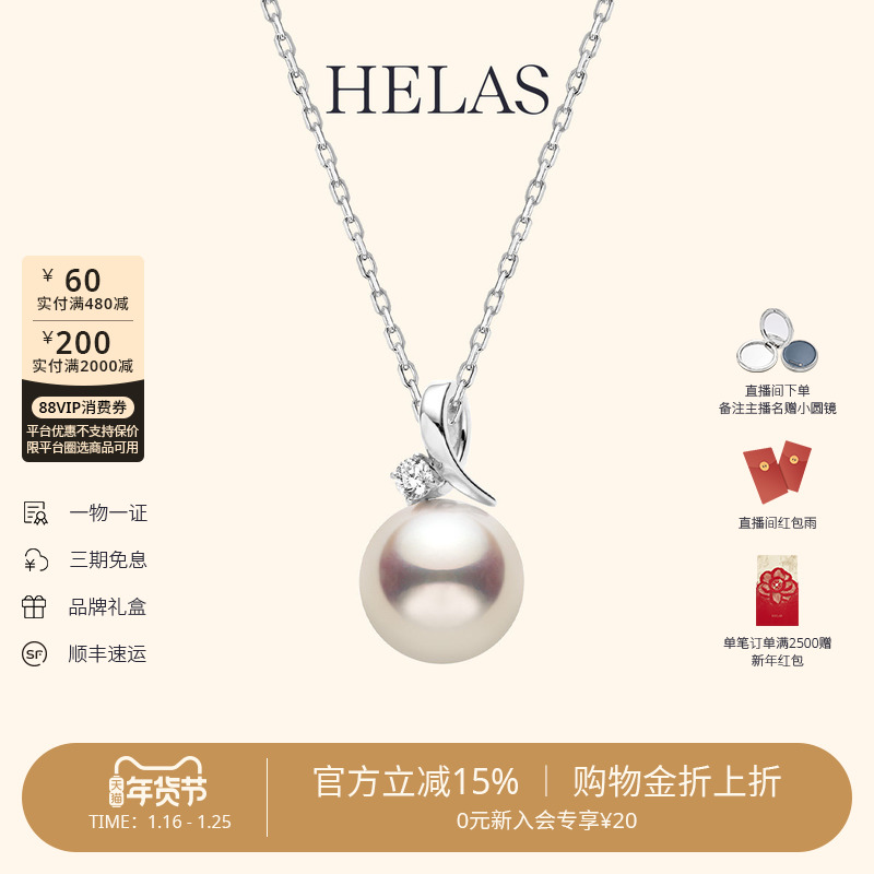 HELAS赫拉高亮Akoya海水珍珠18K金钻石小波浪珍珠吊坠项链送女友,珠宝/钻石/翡翠,颈饰,淘宝优惠券,粉丝福利购,淘宝优惠卷