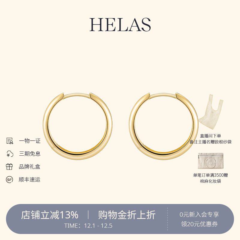 HELAS赫拉简约18K金耳圈素金耳扣