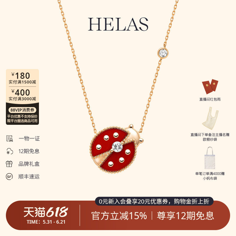 HELAS赫拉自然花园系列14K金/9K金红玛瑙虫小姐项链培育钻石项链
