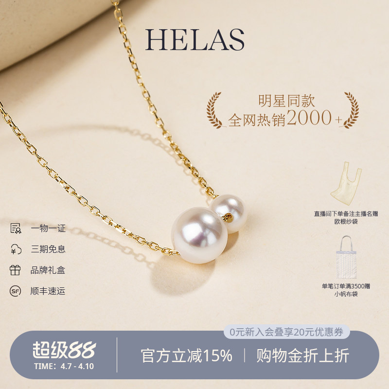 明星同款HELAS赫拉双珠项链Akoya海水珍珠颈链18K金女锁骨链礼物