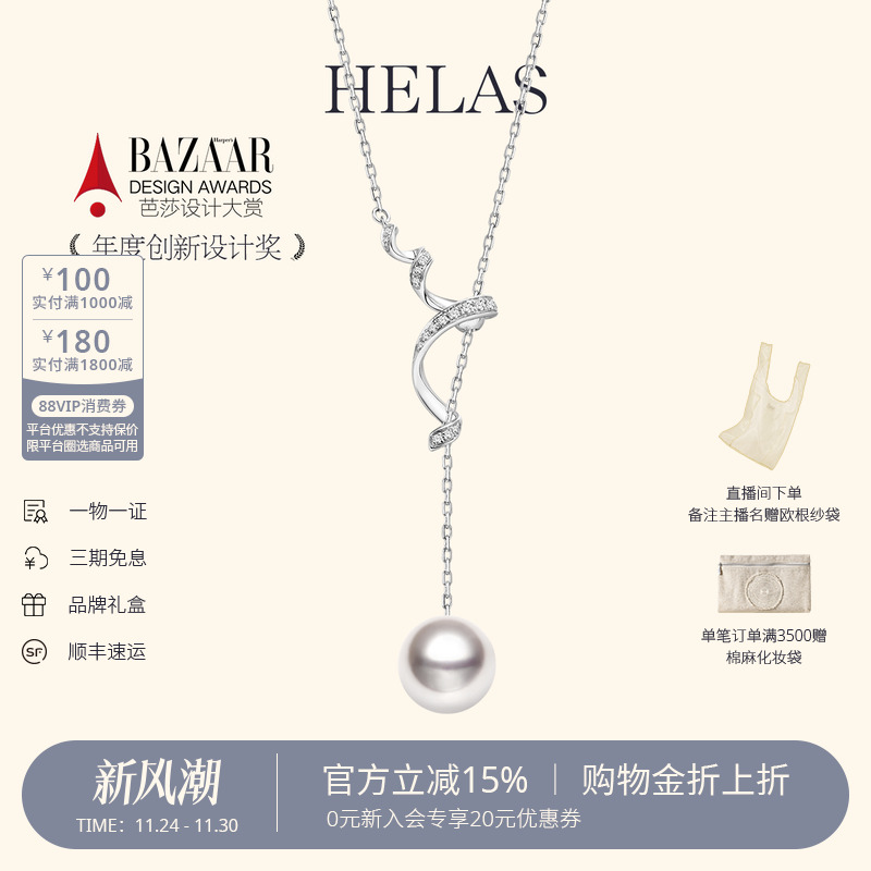 HELAS赫拉海水珍珠吊坠钻石Y字链