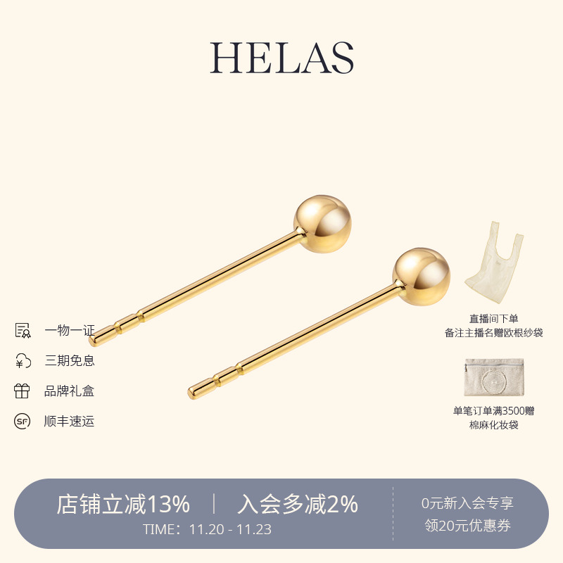 HELAS赫拉18K金耳钉小金球耳饰