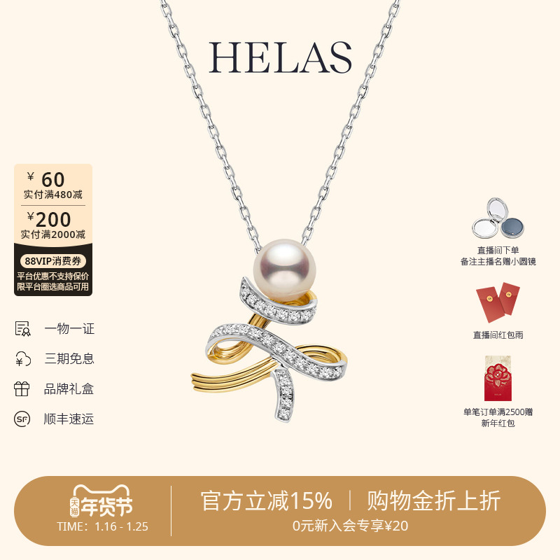 HELAS赫拉Akoya海水珍珠项链18K金钻石珍珠丝带圣诞树颈饰礼物,珠宝/钻石/翡翠,颈饰,淘宝优惠券,粉丝福利购,淘宝优惠卷