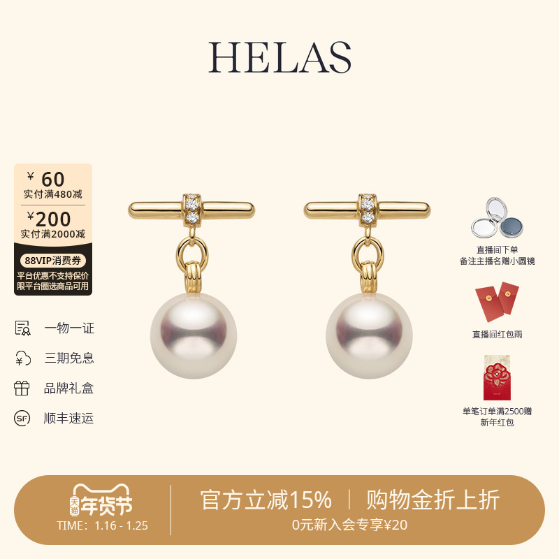 HELAS赫拉「柔·界」系列平衡线珍珠耳钉Akoya海水珍珠18K金钻石,珠宝/钻石/翡翠,耳饰,淘宝优惠券,粉丝福利购,淘宝优惠卷