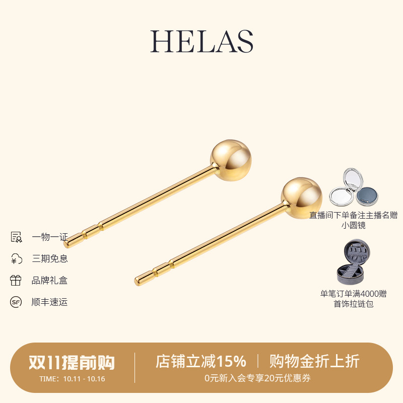 HELAS赫拉18K金耳钉小金球耳饰