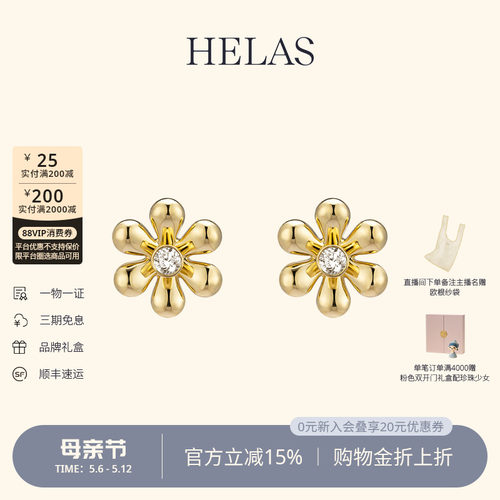 HELAS赫拉18K金钻石小花瓣耳钉