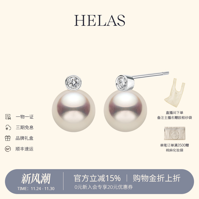 HELAS赫拉戴妃珍珠耳钉18K耳饰女