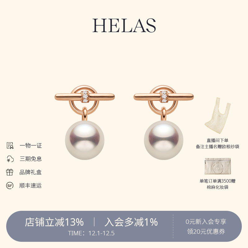 HELAS平衡扣Akoya珍珠耳钉18K金