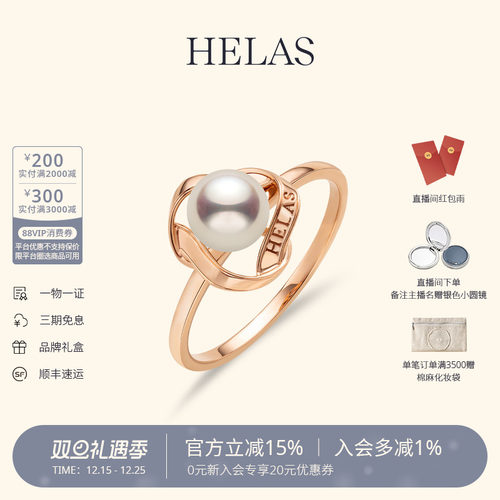HELAS赫拉山茶花Akoya珍珠戒指