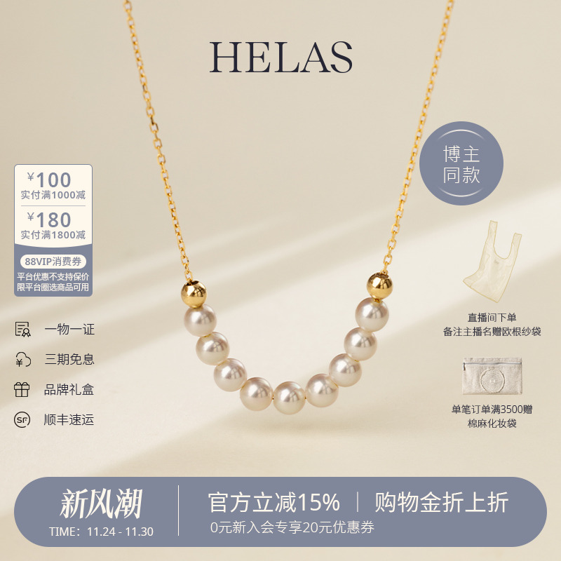 HELAS赫拉Akoya珍珠18K金项链