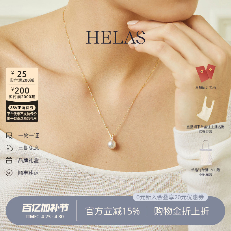 HELAS赫拉Akoya海水珍珠项链18K金钻石吊坠项链颈链珠宝颈饰礼物