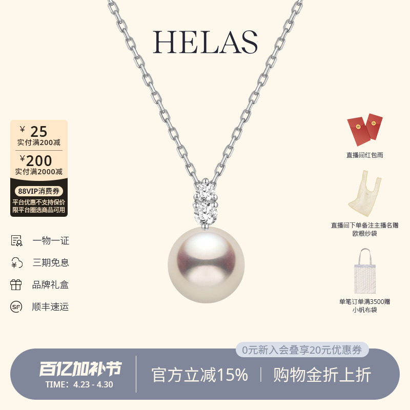 HELAS赫拉原点系列高亮Akoya海水珍珠项链女18K金白金色钻石吊坠