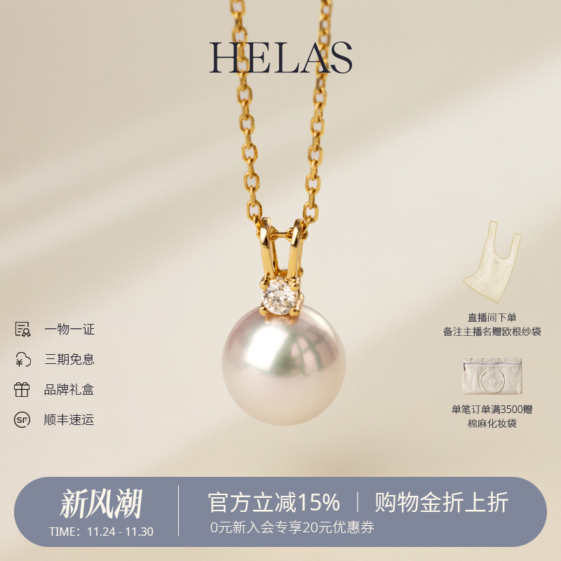 HELAS赫拉18K金海水珍珠钻石项链