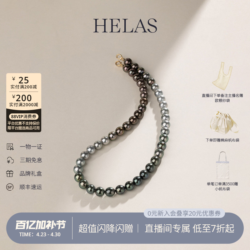 HELAS赫拉大溪地黑珍珠海水珍珠项链18K金串珠送妈妈珠宝限定颈链