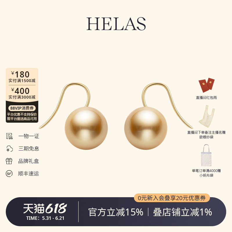 HELAS赫拉Moment系列浓金南洋金珠耳环耳钩18K金海水珍珠耳钉耳饰