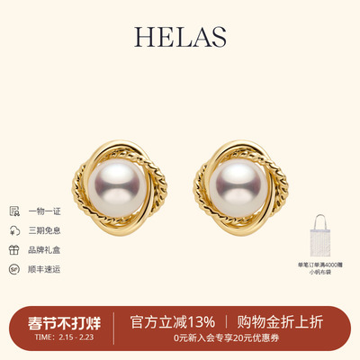 HELAS赫拉高亮Akoya海水珍珠耳钉