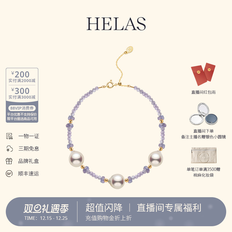 HELAS赫拉Akoya珍珠宝石彩宝手链