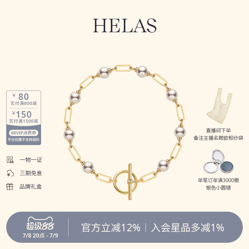 HELAS平衡扣手链Akoya珍珠18K金