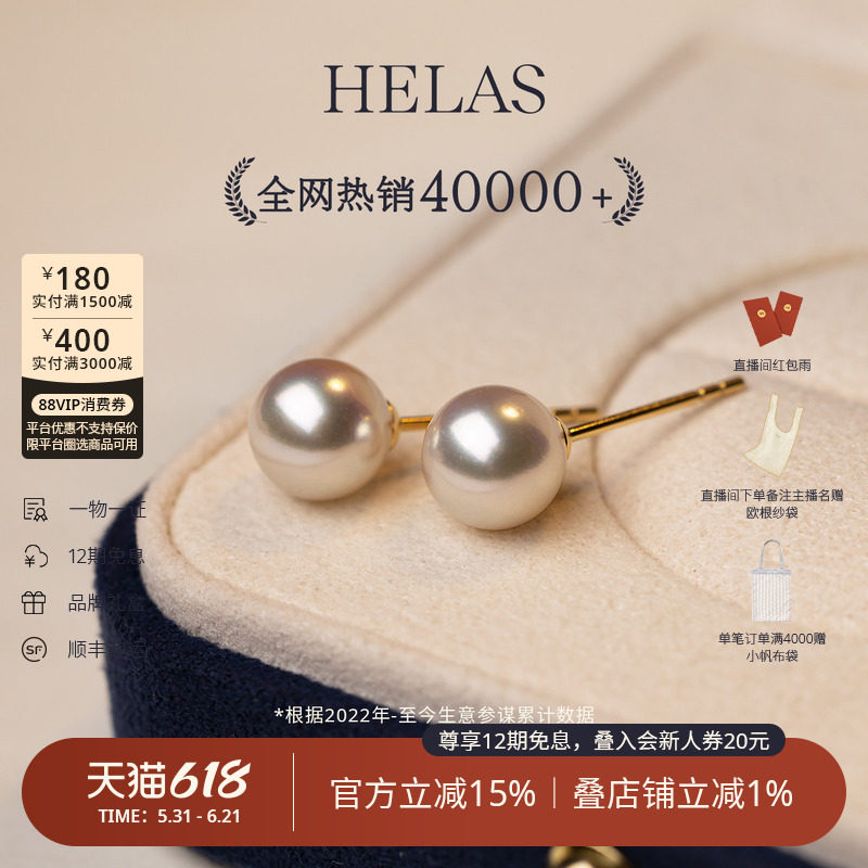 HELAS赫拉高亮小灯泡光泽Akoya海水珍珠耳钉18K金耳环养耳洞耳饰