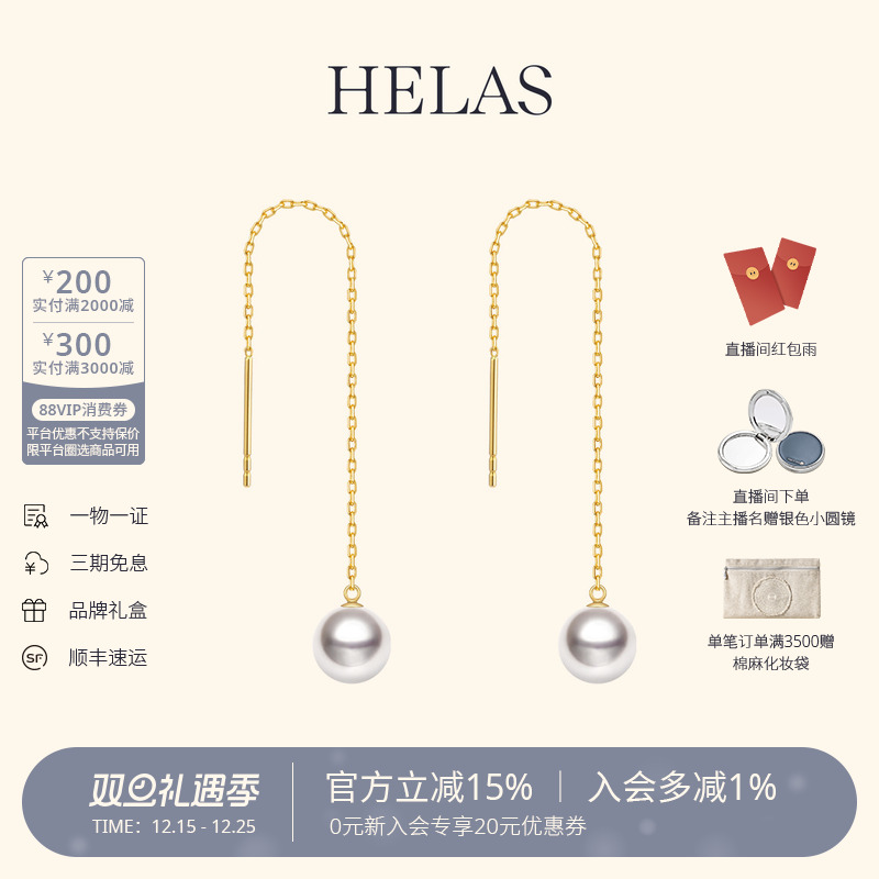 HELAS赫拉Akoya珍珠耳线18K金