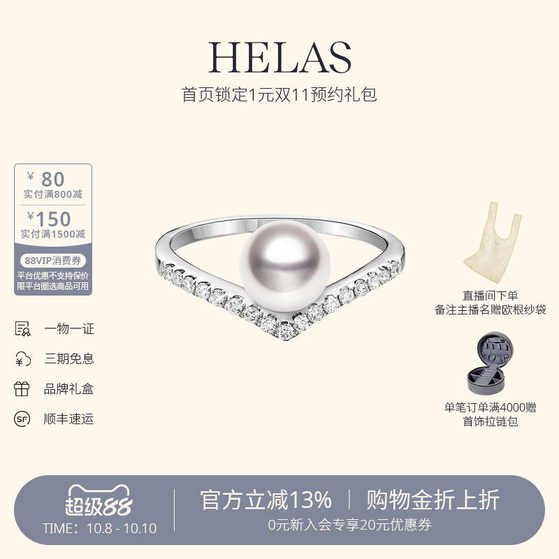 HELAS赫拉18K金海水珍珠V形戒指