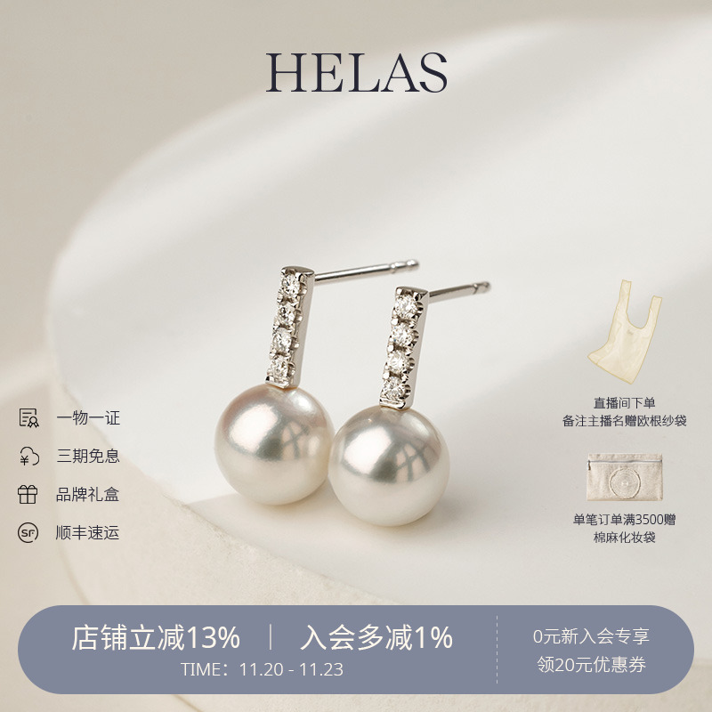 HELAS赫拉海水珍珠全音符耳钉