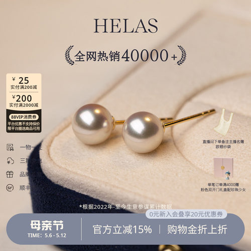 HELAS赫拉高亮Akoya海水珍珠耳钉