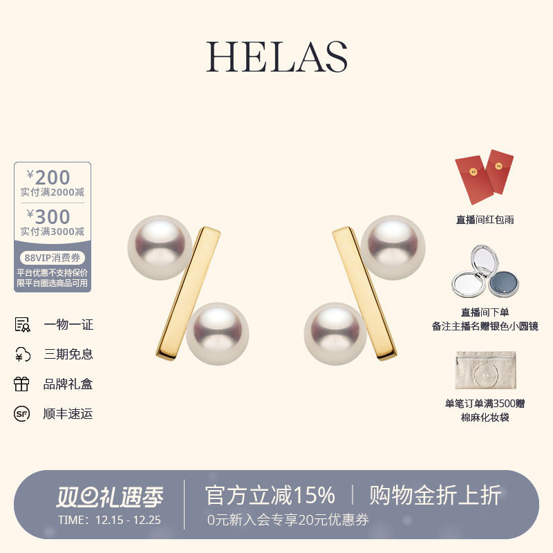 HELAS赫拉Akoya珍珠18K金耳钉