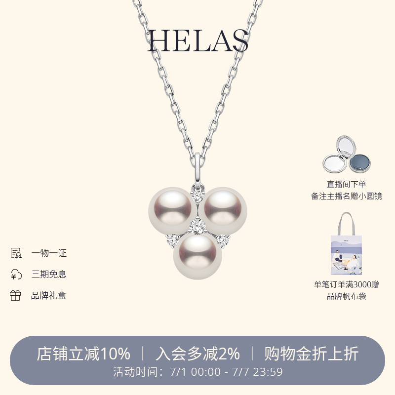 HELAS赫拉Akoya海水珍珠钻石项链