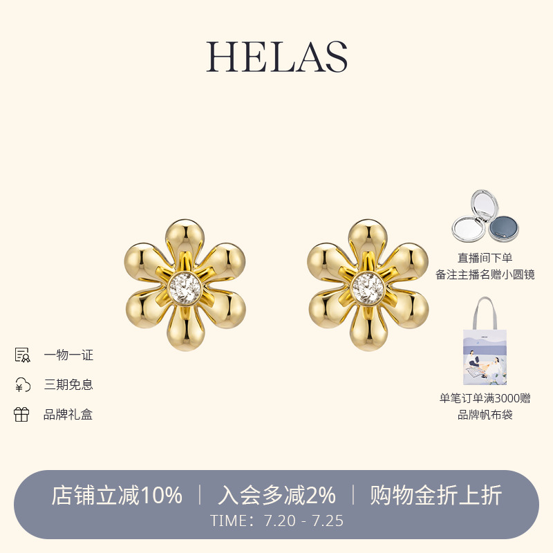 HELAS赫拉18K金钻石小花瓣耳钉
