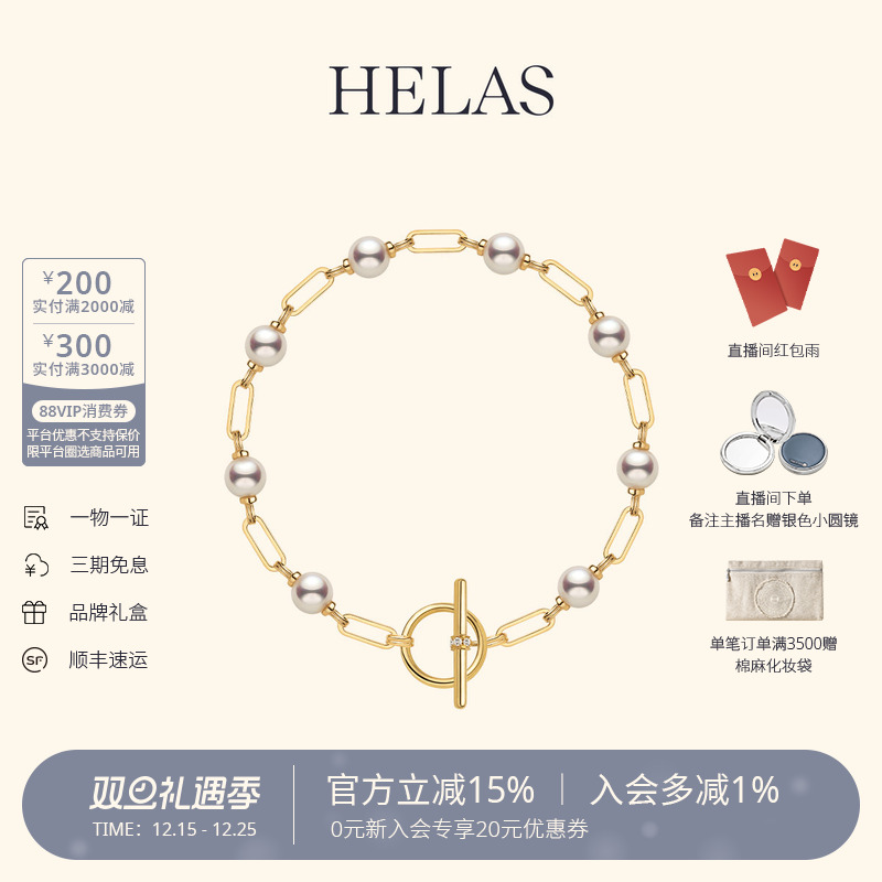 HELAS平衡扣手链Akoya珍珠18K金