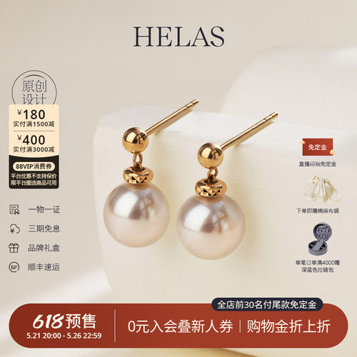 HELAS赫拉车花海水珍珠18K金耳钉
