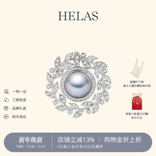 HELAS赫拉马贝珠钻石胸针发饰