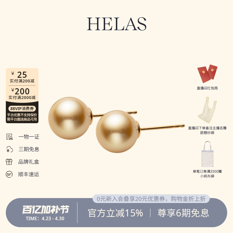 HELAS赫拉Moment系列南洋金珠海水珍珠耳钉18K金珠宝礼物经典耳饰