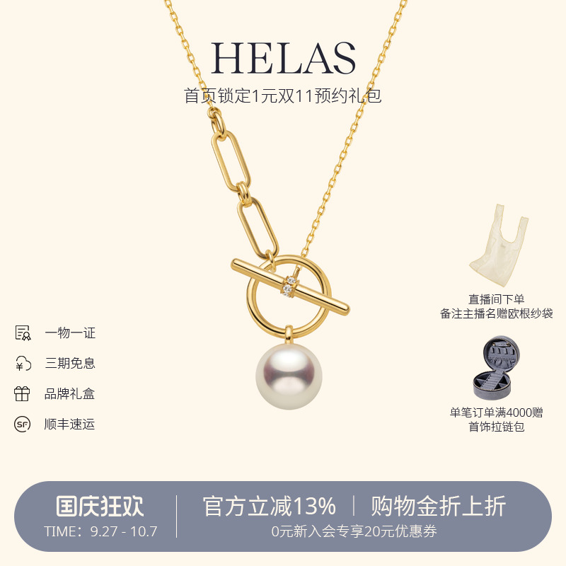 HELAS平衡扣18K金海水珍珠项链