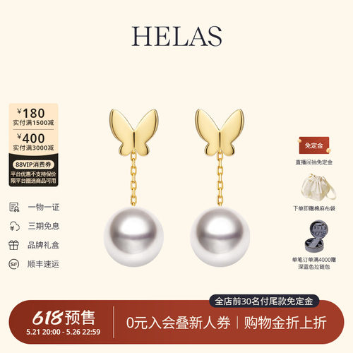 HELAS赫拉海水珍珠耳坠可拆卸