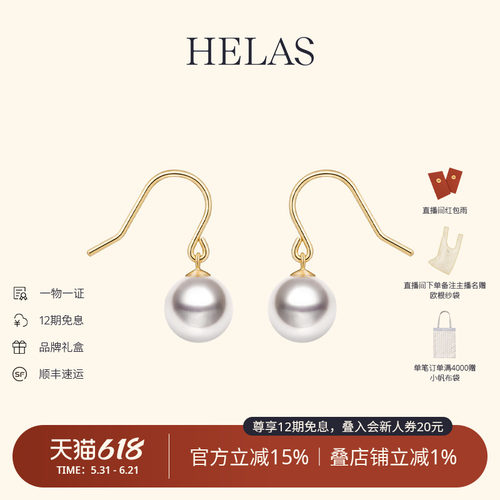 HELAS赫拉高跟鞋海水珍珠18K耳环