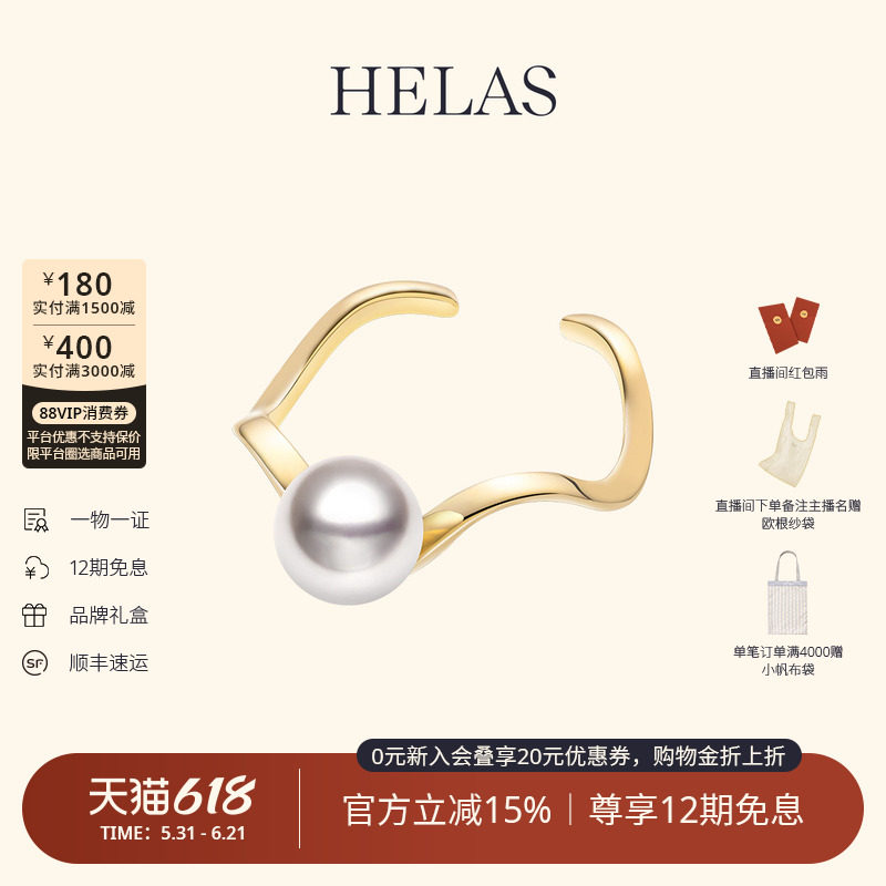 HELAS赫拉高亮akoya海水珍珠戒指18K金极简时尚开口戒指珠宝礼物