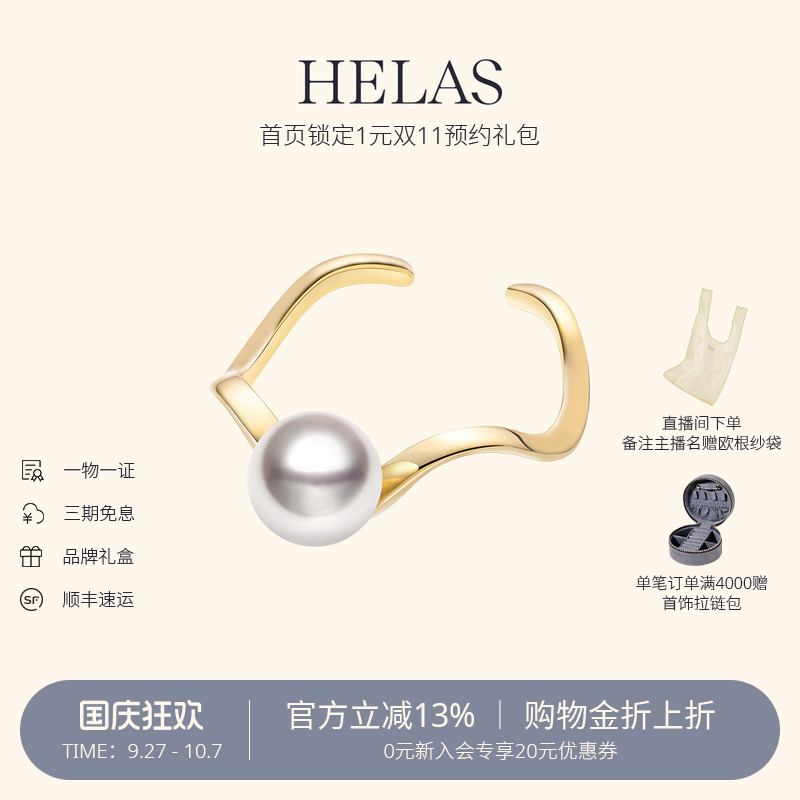 HELAS赫拉18K金海水珍珠开口戒指
