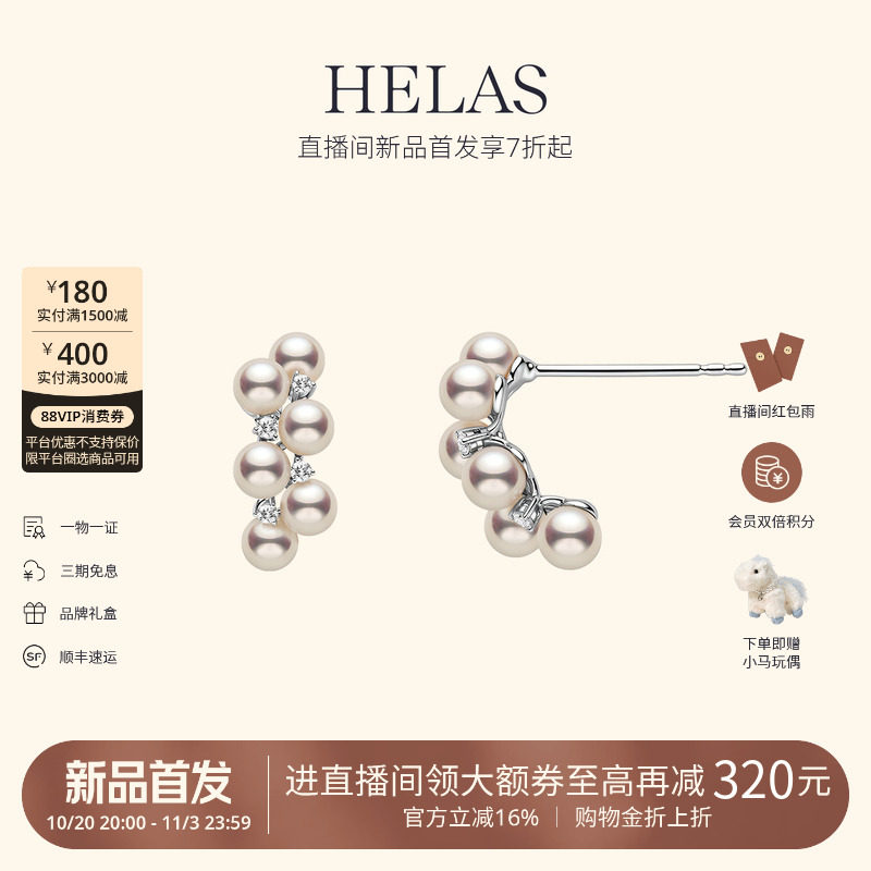 HELAS赫拉有核淡水珍珠耳环9K金