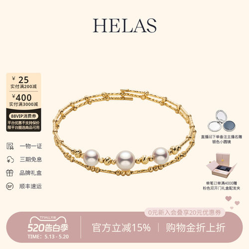 HELAS赫拉Akoya珍珠双层弹力手镯